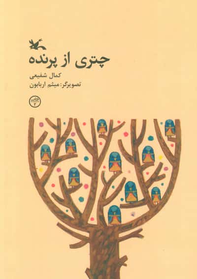 چتری از پرنده