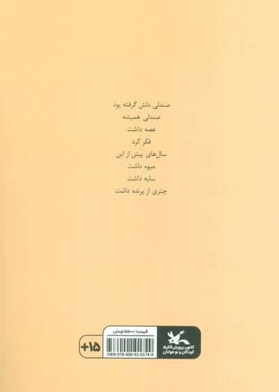 چتری از پرنده
