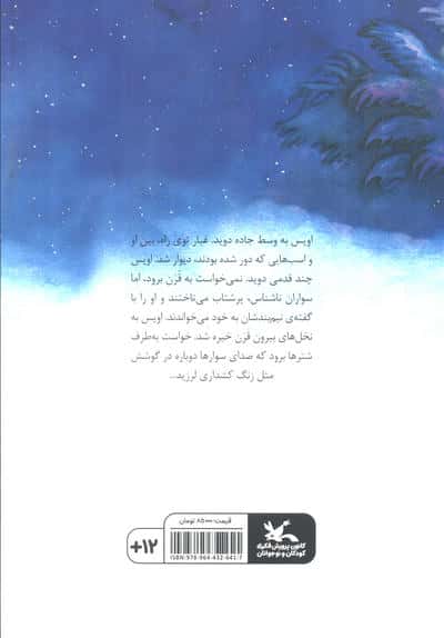 اویس تنهاترین ستاره