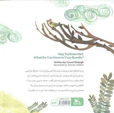 در بقچه ات چه داری دختر ترکمن؟ (گلاسه)