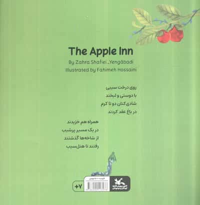 هتل سیب (گلاسه)