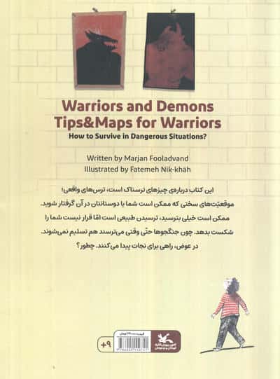 قهرمان ها و دیوها (راهنما و نقشه برای جنگجوها)،(گلاسه)