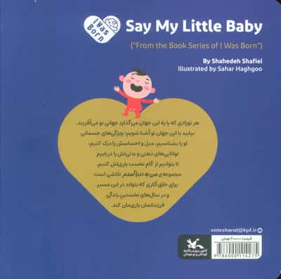 من به دنیا آمدم 21 (نی نی بگو!)