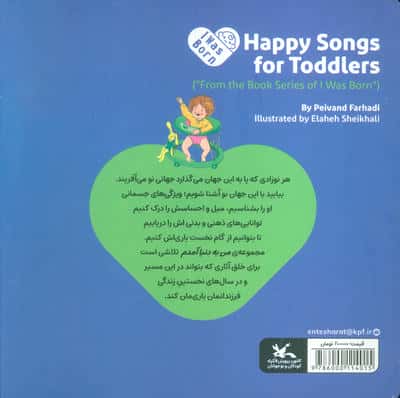 من به دنیا آمدم 12 (تاتی تاتی)