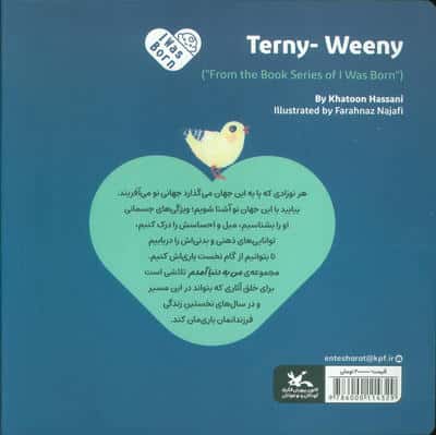 من به دنیا آمدم 7 (قد یه بچه کشمش)