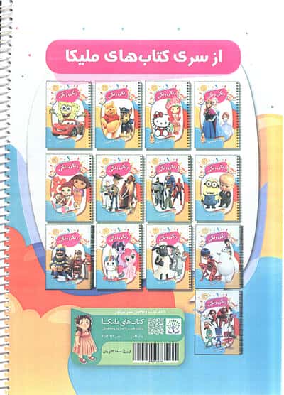 کتاب رنگ آمیزی و دفتر نقاشی رنگی رنگی 19 (ماینکرافت)،(سیمی)