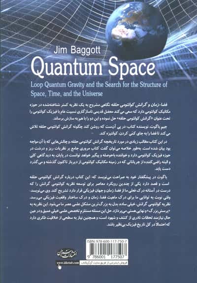 فضا-زمان و گرانش کوانتومی حلقه