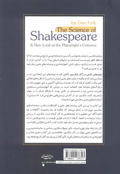 جلوه های دانش در آثار شکسپیر