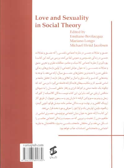 عشق و تمایلات جنسی در نظریه اجتماعی