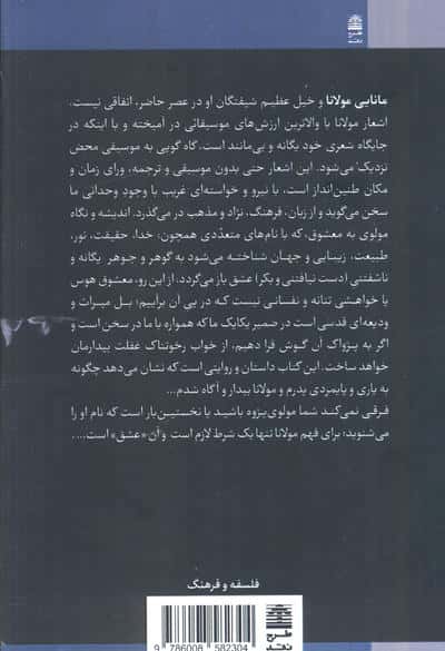 درمانگری مولانا (چگونه 1 شاعر عارف آشفته حالی های زندگی مدرن مرا درمان کرد؟)