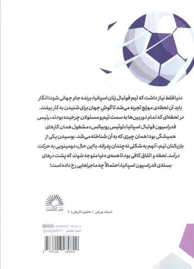 زنان و فوتبال آن ها آمده اند که بمانند