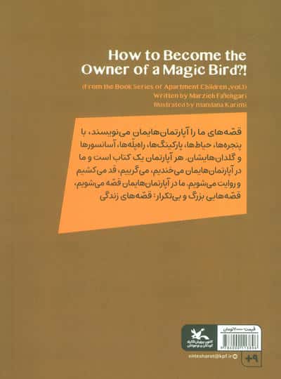 یچه های آپارتمان 3 (چطور صاحب یک پرنده ی جادویی شویم؟)