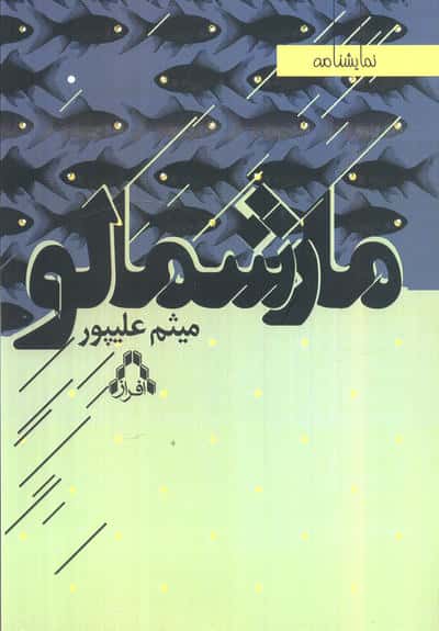 مارشمالو