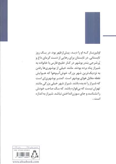 راز نخل ها