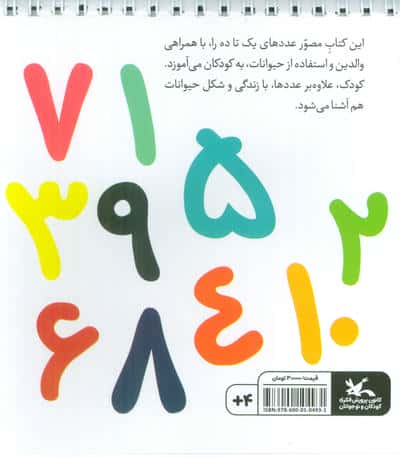 ده عدد ده قصه (گلاسه،سیمی)