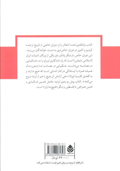 روانکاوی تحت اشغال 