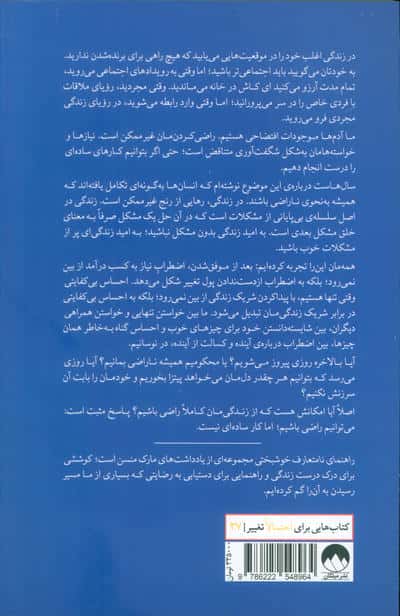 راهنمای نامتعارف خوشبختی (نوشته هایی درباره ی بهتر زیستن)