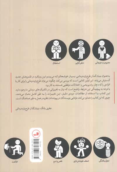 طرح واره درمانی تطبیق یافته برای روان پریشی و اختلال 2 قطبی (کاوش در چندگانگی خود)