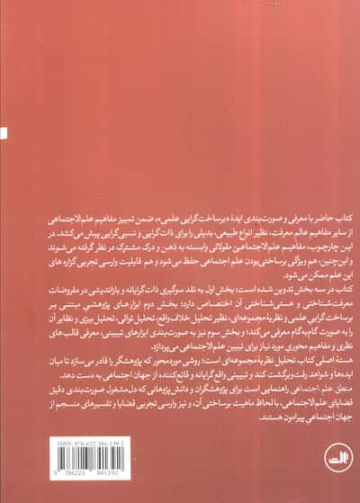 منطق علم اجتماعی