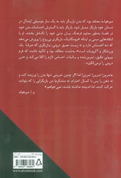 کتاب هنر بازیگری وسه والود میرهولد