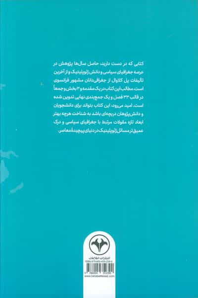 ادراک سیاسی جهان با رویکرد فرهنگی 