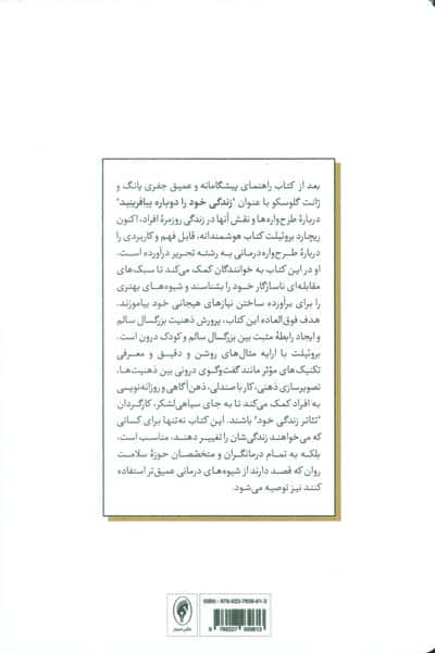 رهایی از سبک های مقابله ای ناسازگار (شیوه های شکل گیری و تقویت ذهنیت بزرگسال سالم)