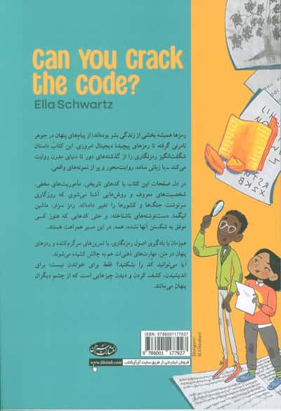 آیا می توانید کد را بشکنید؟