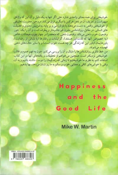 خوشبختی (نگاهی دقیق به پیچیدگی های جستجوی خوشبختی و معنای آن در پیوند با مفهوم فلسفی زندگی خوب)