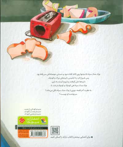 او 1 نوک بود (گلاسه)