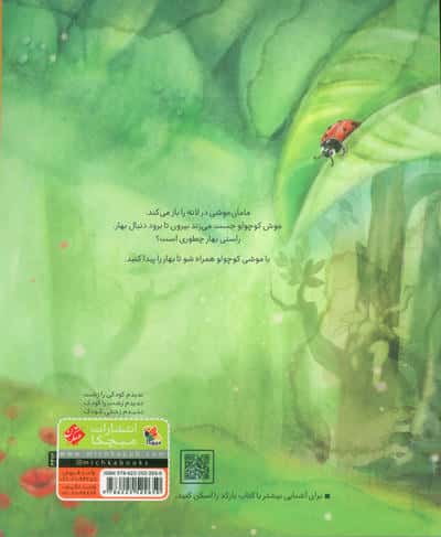 تو بهار را ندیدی؟ (گلاسه)