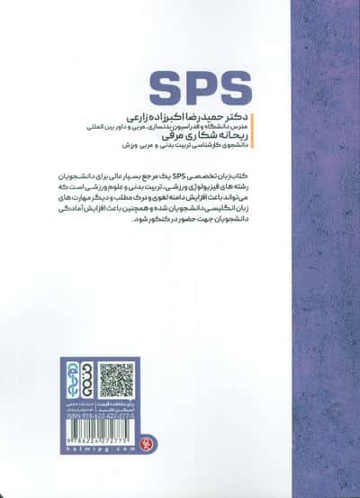 SPS (SPECIALIZED PHYSIOLOGY STUDIES)