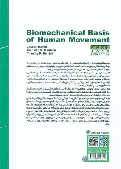 بیومکانیک حرکت انسان 2