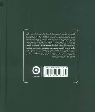 سایه های من (راهنمایی برای واکاوی جهان درون)