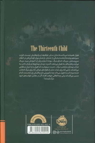 فرزند سیزدهم