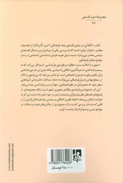 تاملاتی در مبانی فلسفی چند فرهنگی