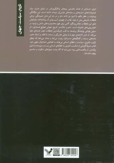 اتم و خاکستر (تاریخ جهانی فجایع هسته ای)