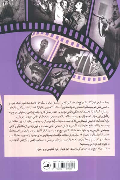 گزارشی کوتاه از سینمای ایران و ظهور موج نو تا سال 57