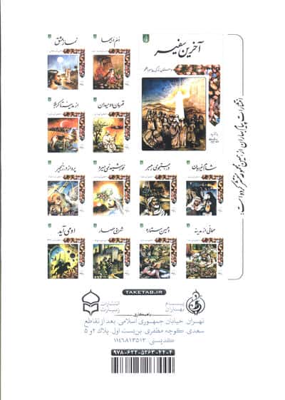 عاشقان بپا خیزید (داستان زندگی امام علی بن موسی الرضا علیه السلام)