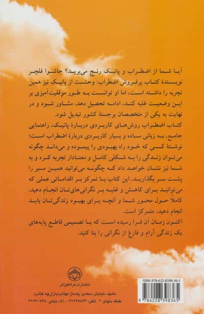 اضطراب (روش های کاربردی درباره پانیک)