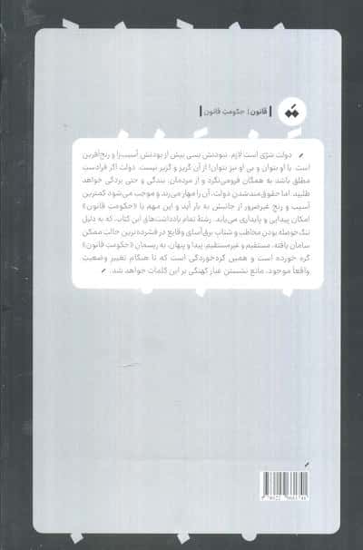 نه (یادداشت هایی پیرامون حکومت قانون)