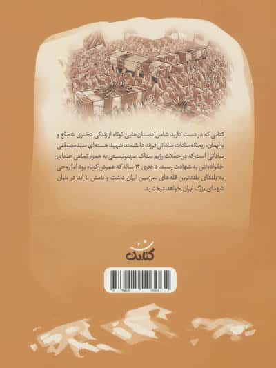 ریحانه سادات (قهرمان من)