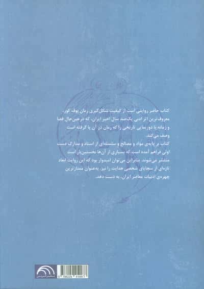سرگذشت بوف کور (از بمبئی تا پاریس)