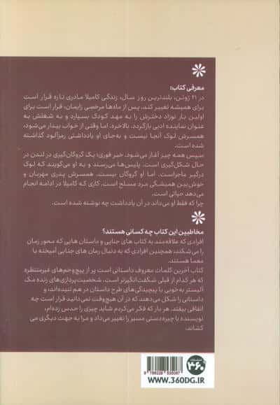 آخرین حرفهای آشنا