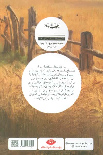 جمهوری کلاغ ها