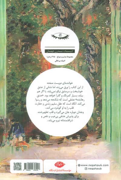 عشق رهاننده