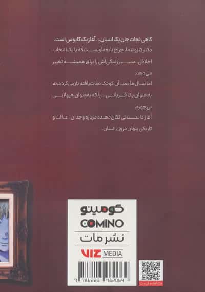 مانگا هیولا 1 (کمیک استریپ)