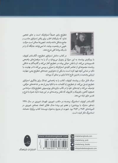 دانش استراتژی شطرنج