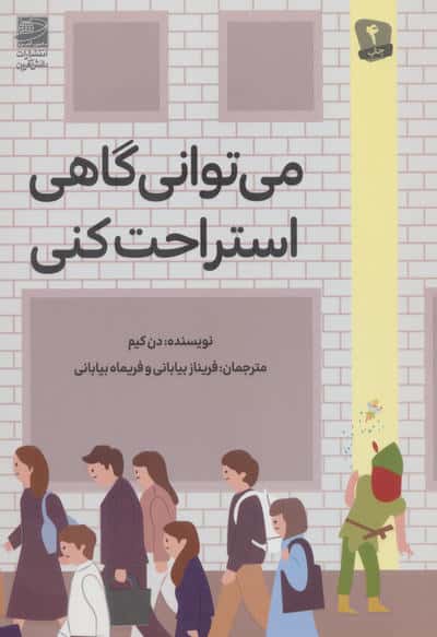 می توانی گاهی استراحت کنی (رنگی)