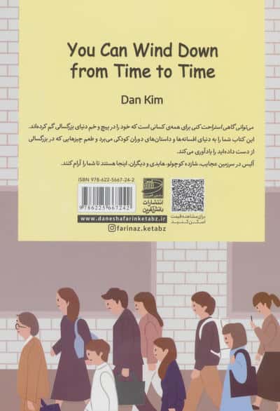 می توانی گاهی استراحت کنی (رنگی)