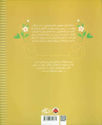 زنان و مردانی که ایران را ساخته اند (دختر جنگل:مه لقا ملاح)